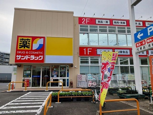 近くのサンドラッグ平店まで750m（徒歩10分）