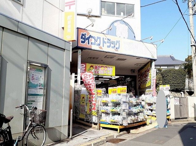近くのダイコクドラッグ垂水駅前店まで1,300m（徒歩17分）