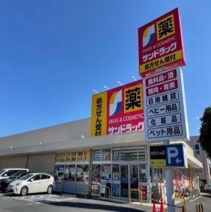 近くのサンドラックまで450m（徒歩6分）