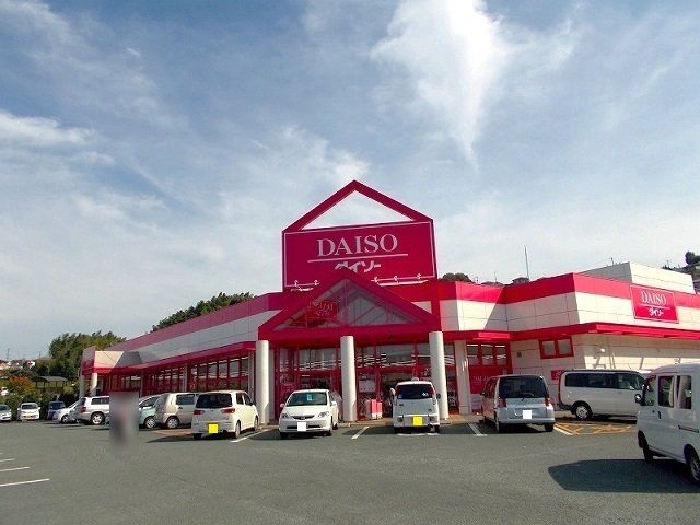 近くのダイソー麻生田店まで1,900m(徒歩24分)