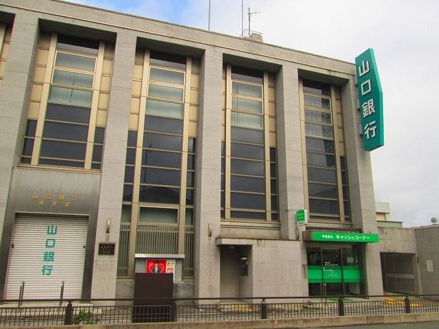 近くの山口銀行萩支店まで950m（徒歩12分）