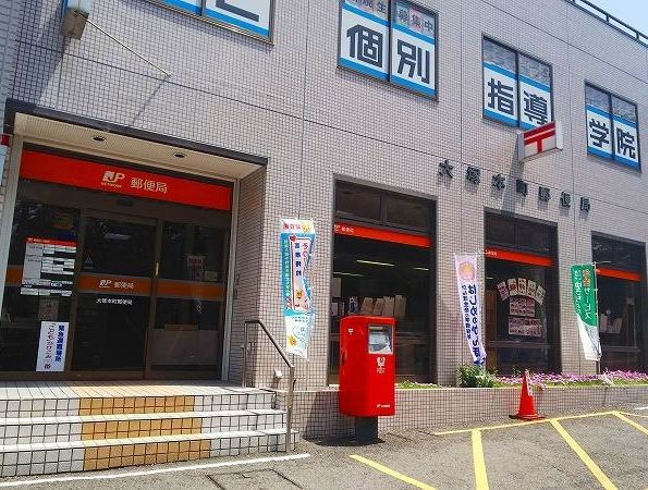 近くの大塚本町郵便局まで280m(徒歩4分)