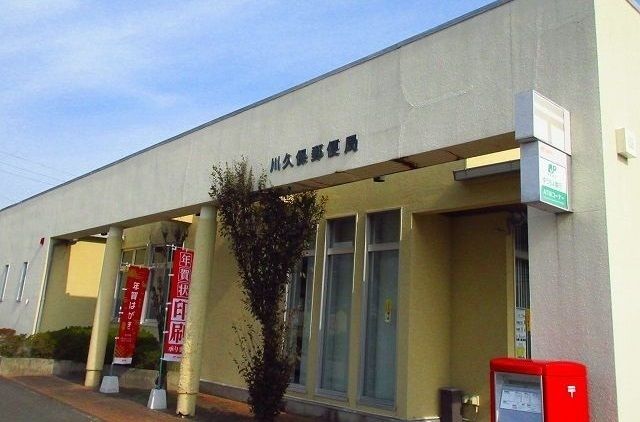 近くの川久保郵便局まで2,000m(徒歩25分)