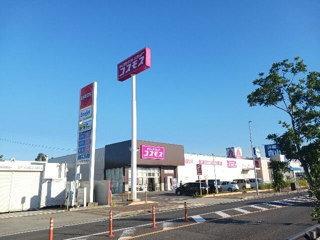 近くのコスモスまで1,150m（徒歩15分）