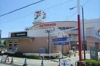 近くのイトーヨーカドー三島店まで1,400m（徒歩18分）