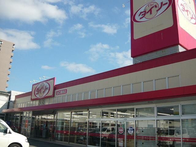 近くのダイソー湯田店まで700m（徒歩9分）