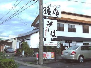 近くの鐘庵まで350m（徒歩5分）