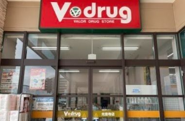 近くのVdragまで1,200m(徒歩15分)