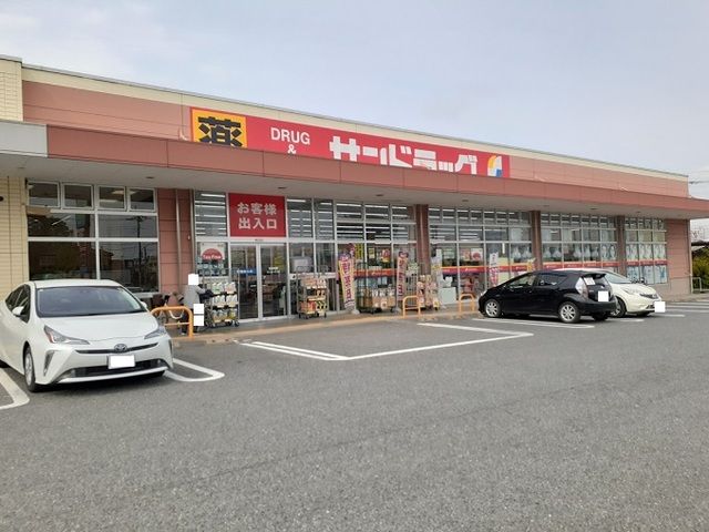 近くのサンドラッグ藤岡店まで600m(徒歩8分)