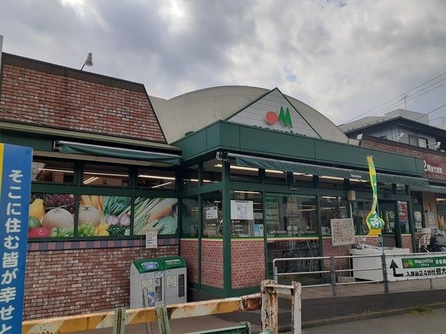 近くのマルエツまで110m(徒歩2分)