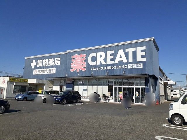 近くのクリエイトまで400m(徒歩5分)