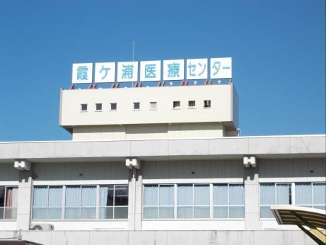 近くの霞ヶ浦医療センターまで2,950m（徒歩37分）