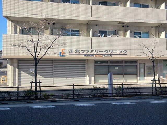 近くの江北ファミリークリニックまで579m（徒歩8分）