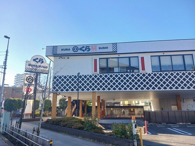 近くのくら寿司足立江北店まで479m（徒歩6分）