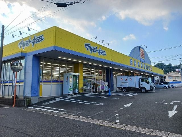 近くのマツモトキヨシ上塩屋店まで160m(徒歩2分)