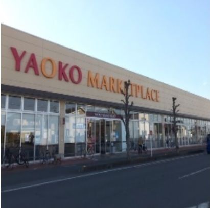 近くのヤオコーまで400m（徒歩5分）
