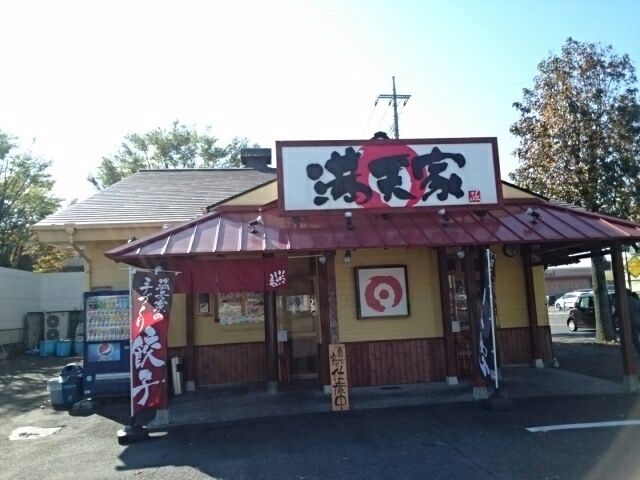 近くの満天家　小山店まで260m（徒歩4分）