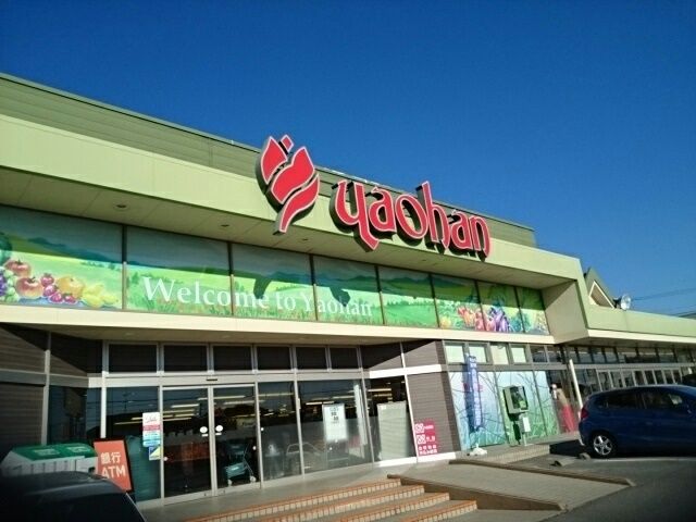 近くのヤオハン　城東店まで300m（徒歩4分）