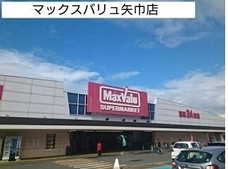 近くのマックスバリュまで650m（徒歩9分）