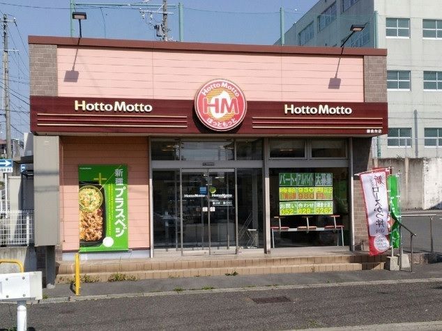近くのほっともっと鎌倉台店まで450m(徒歩6分)