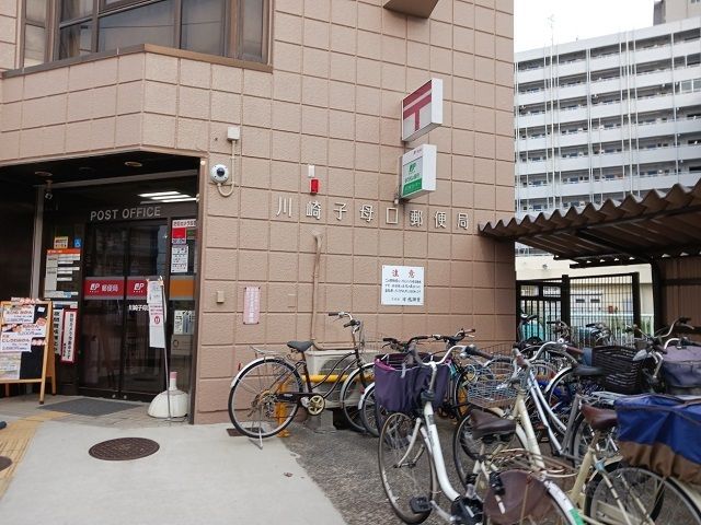 近くの川崎子母口郵便局まで300m（徒歩4分）