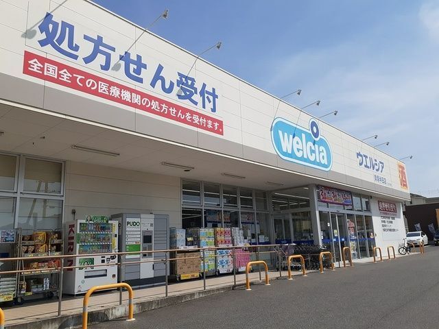 近くのウエルシア様まで350m（徒歩5分）