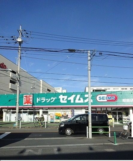 近くのドラッグセイムス昭島店まで850m(徒歩11分)