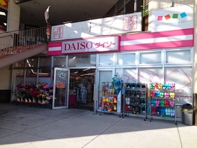 近くのダイソー姫原店様まで650m（徒歩9分）