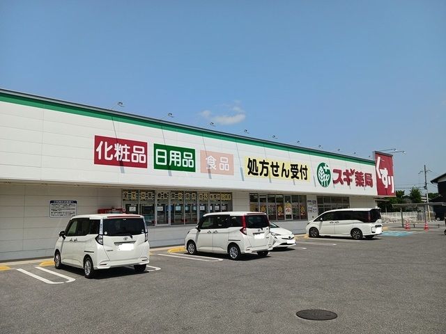 近くのスギ薬局能登川店様まで740m（徒歩10分）