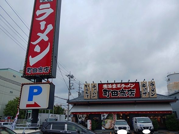 近くの町田商店まで300m(徒歩4分)