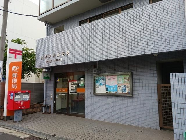 近くの横浜矢向郵便局まで500m（徒歩7分）