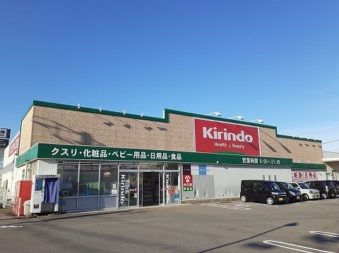 近くのキリン堂阿南店まで500m(徒歩7分)