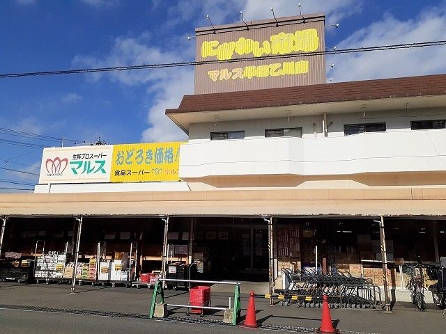 近くのマルス半田乙川店まで160m(徒歩2分)