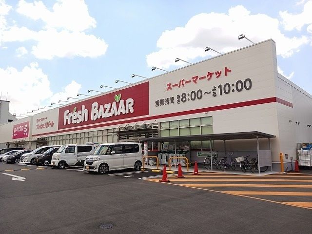 近くのフレッシュバザール柏原パーク店まで1,190m(徒歩15分)