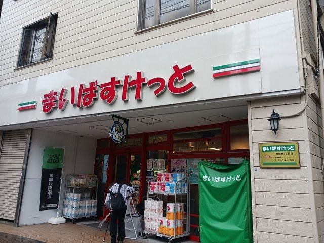 近くのまいばすけっと南加瀬3丁目店まで400m(徒歩5分)