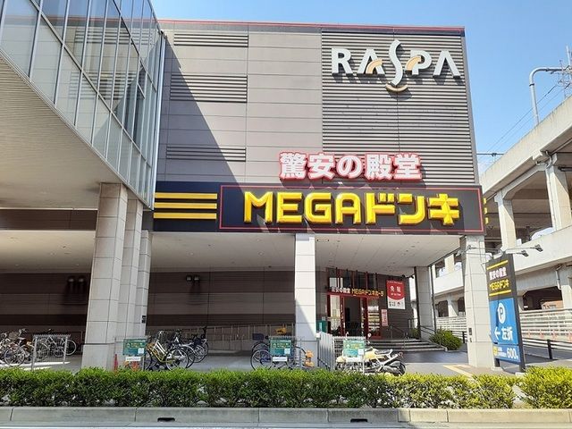 近くのMEGAドン・キホーテUNYまで700m（徒歩9分）