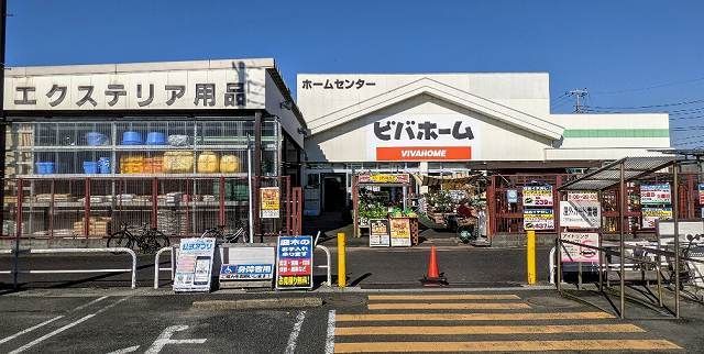 近くのビバホーム君津店まで900m（徒歩12分）
