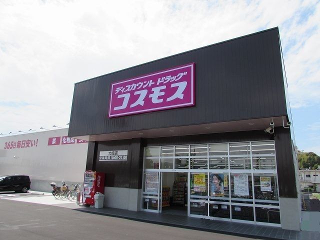 近くのドラッグコスモス大崎店まで450m（徒歩6分）