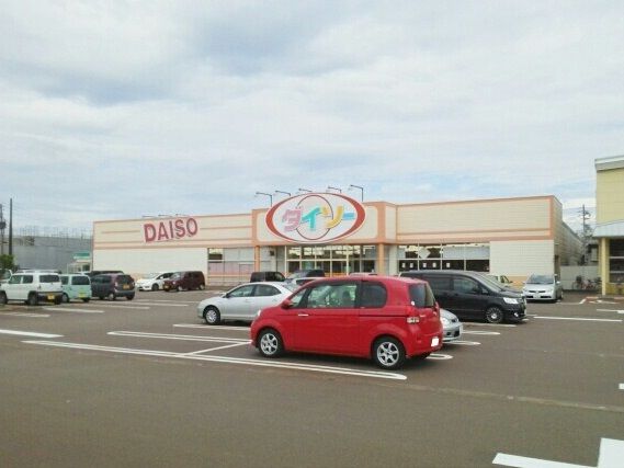 近くのダイソーまで740m(徒歩10分)
