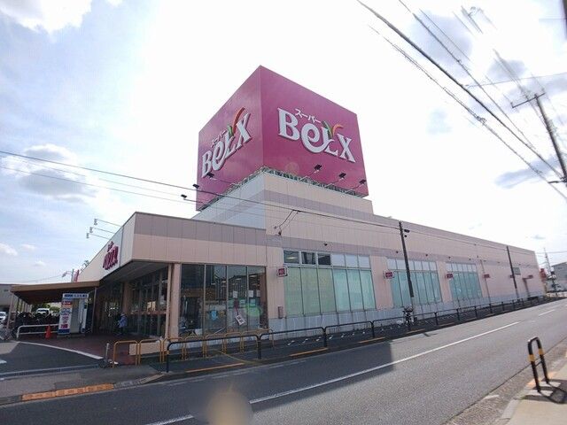 近くのベルクスまで400m(徒歩5分)