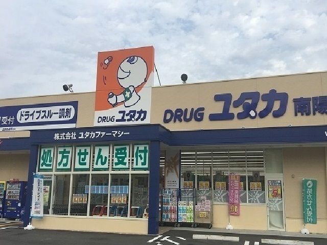 近くのドラッグユタカまで600m（徒歩8分）