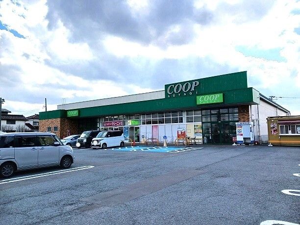 近くのコープ あおやぎまで550m(徒歩7分)