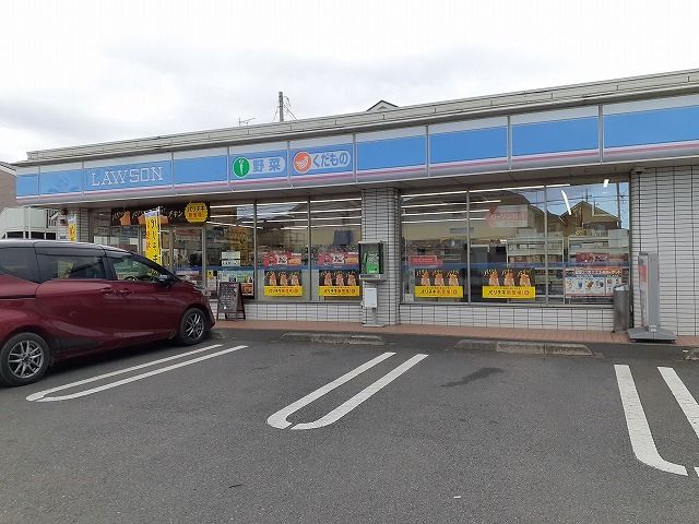 近くのローソンまで950m（徒歩12分）