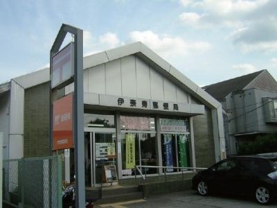 近くの伊奈寿郵便局まで800m（徒歩10分）