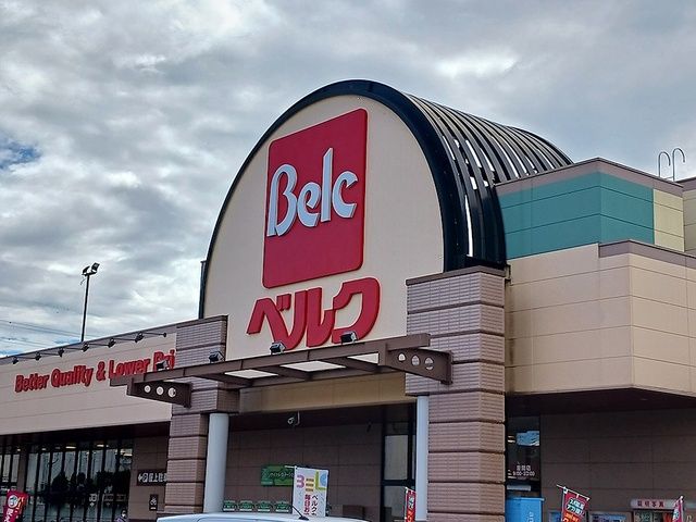 近くのベルク川口差間店まで975m(徒歩13分)