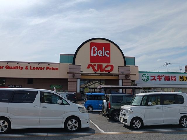 近くのベルク川口差間店まで1,113m(徒歩14分)