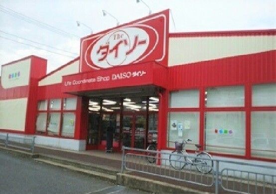 近くのダイソー 富里7Aスクエア店まで800m（徒歩10分）