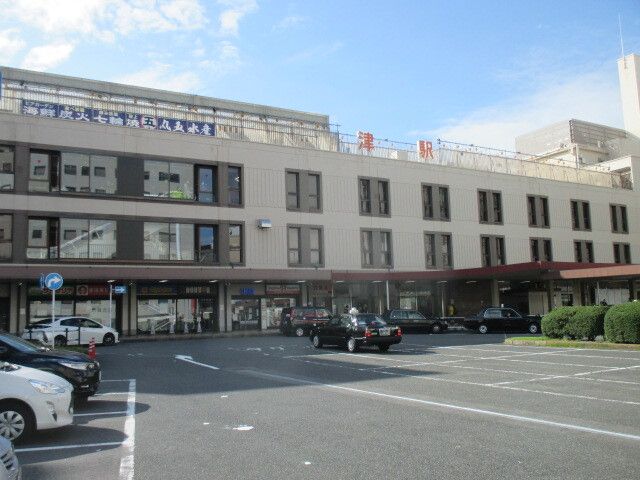 近くの津駅まで1,100m(徒歩14分)