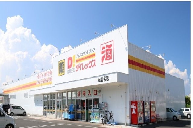 近くのダイレックス安慶名店まで550m（徒歩7分）