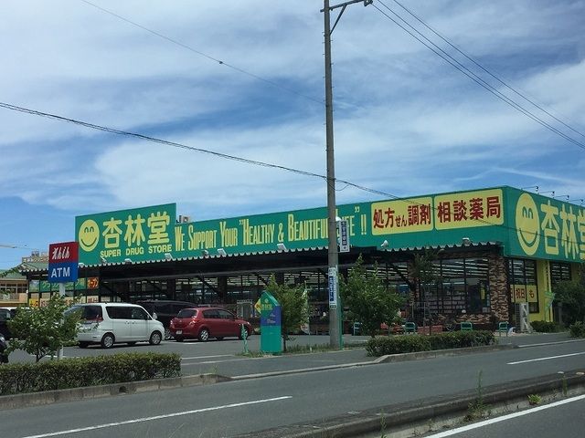 近くの杏林堂薬局志都呂店まで800m（徒歩10分）